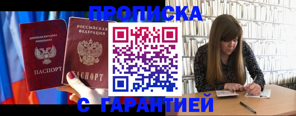 прописка гарантия в Дюртюли